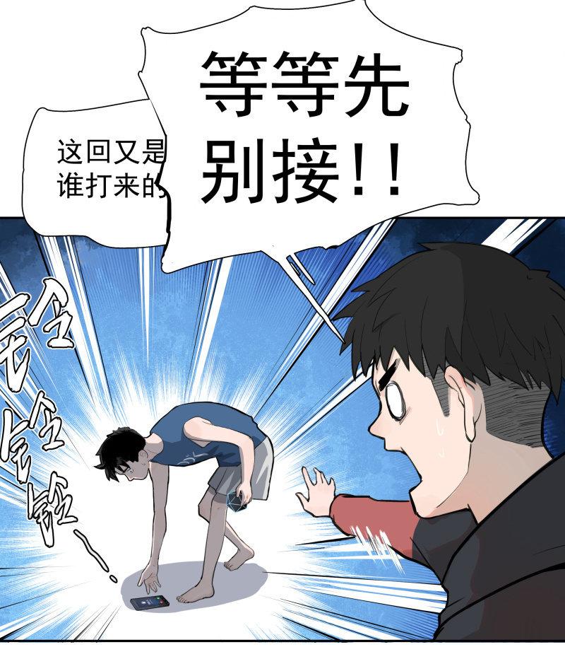 《女神直播间》所以我要被追杀了？ 第30页