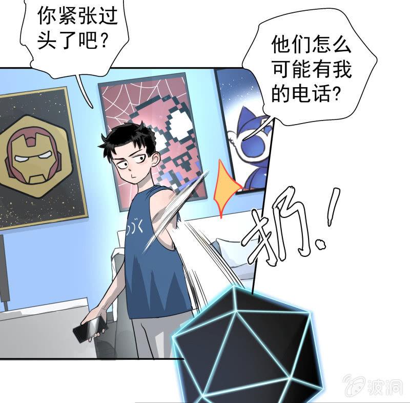 《女神直播间》所以我要被追杀了？ 第33页