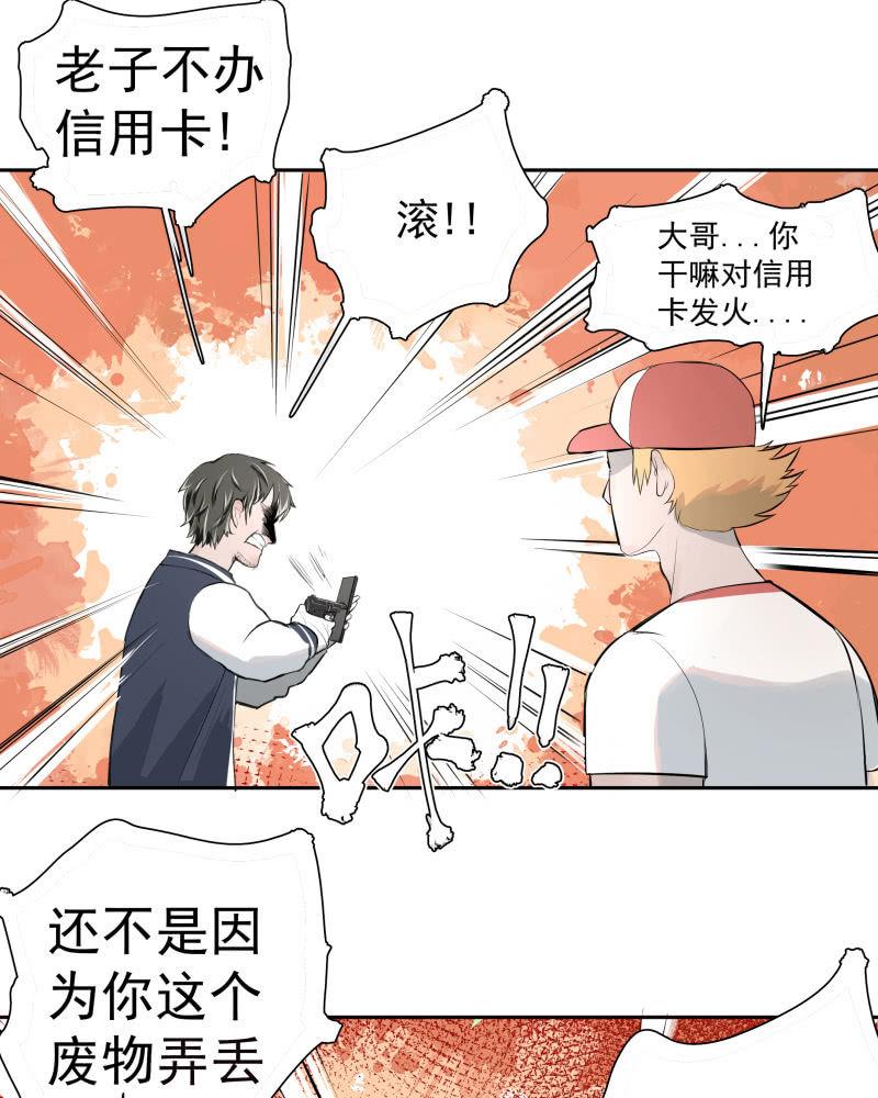 《女神直播间》所以我要被追杀了？ 第44页
