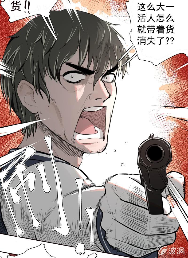 《女神直播间》所以我要被追杀了？ 第45页