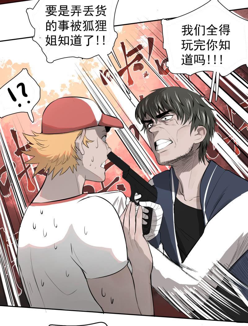 《女神直播间》所以我要被追杀了？ 第47页
