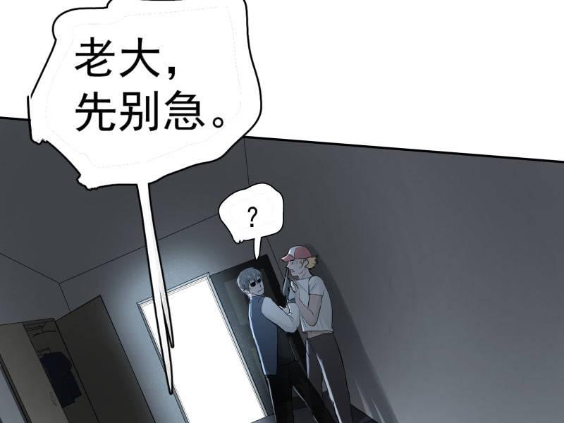 《女神直播间》所以我要被追杀了？ 第48页