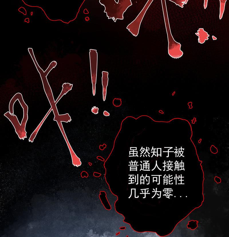 《女神直播间》所以我要被追杀了？ 第7页