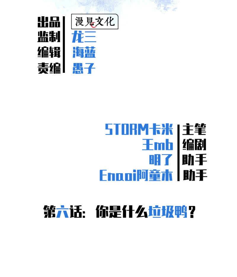 《女神直播间》你是什么垃圾鸭？ 第12页