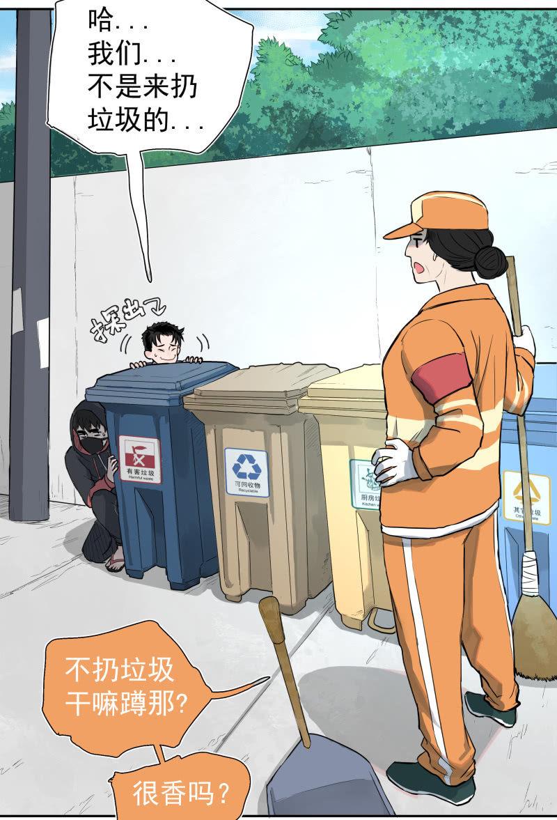 《女神直播间》你是什么垃圾鸭？ 第16页