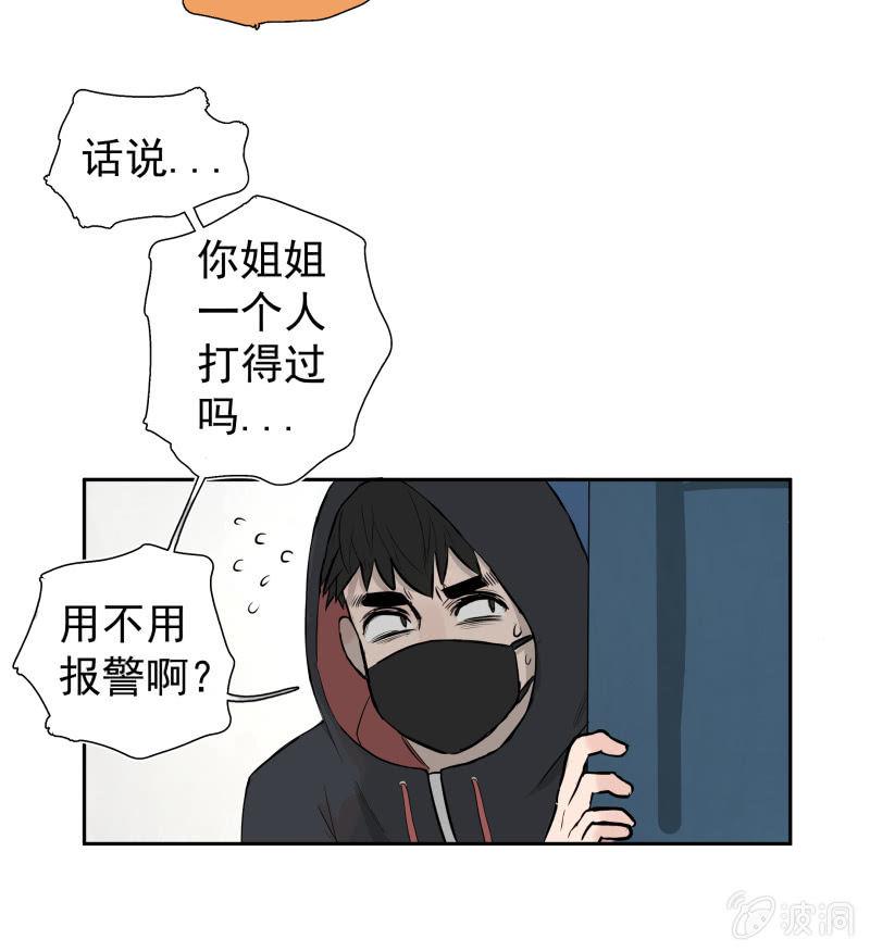 《女神直播间》你是什么垃圾鸭？ 第17页