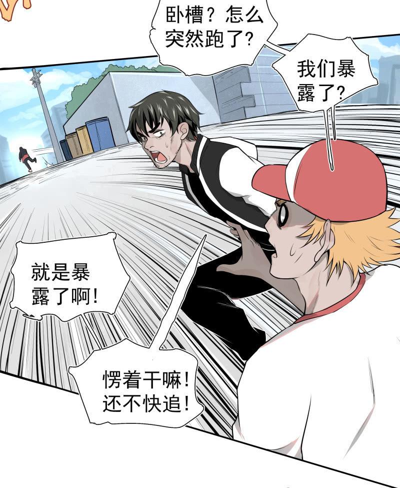 《女神直播间》你是什么垃圾鸭？ 第24页