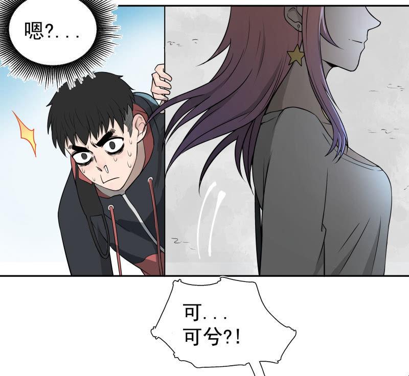 《女神直播间》你是什么垃圾鸭？ 第31页