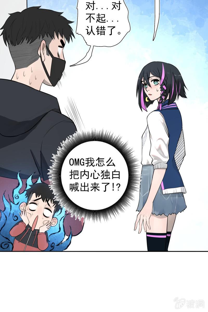 《女神直播间》你是什么垃圾鸭？ 第33页