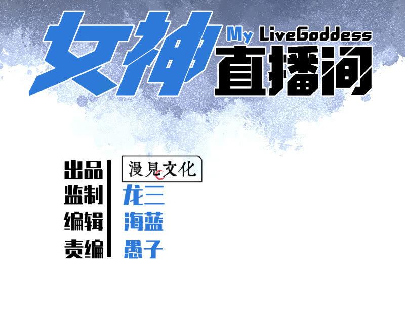 《女神直播间》不得已的面基 第11页