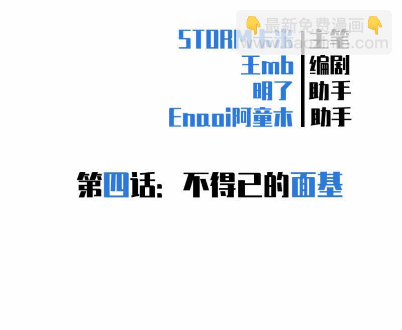 《女神直播间》不得已的面基 第12页