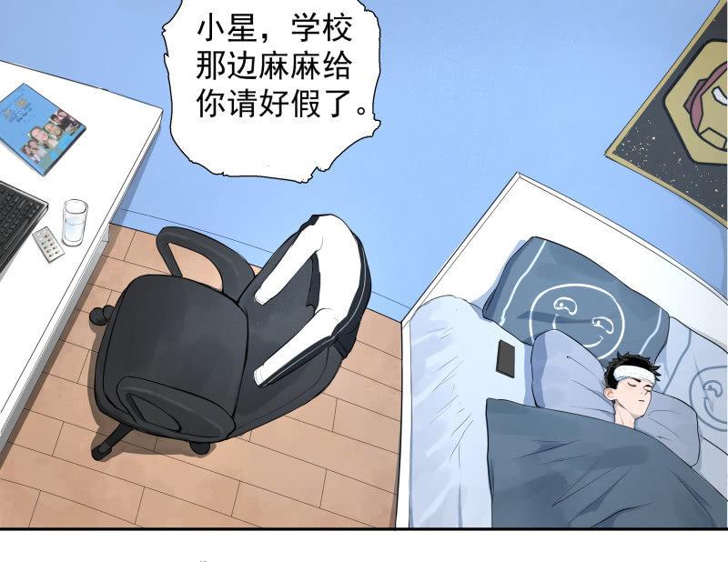 《女神直播间》不得已的面基 第14页