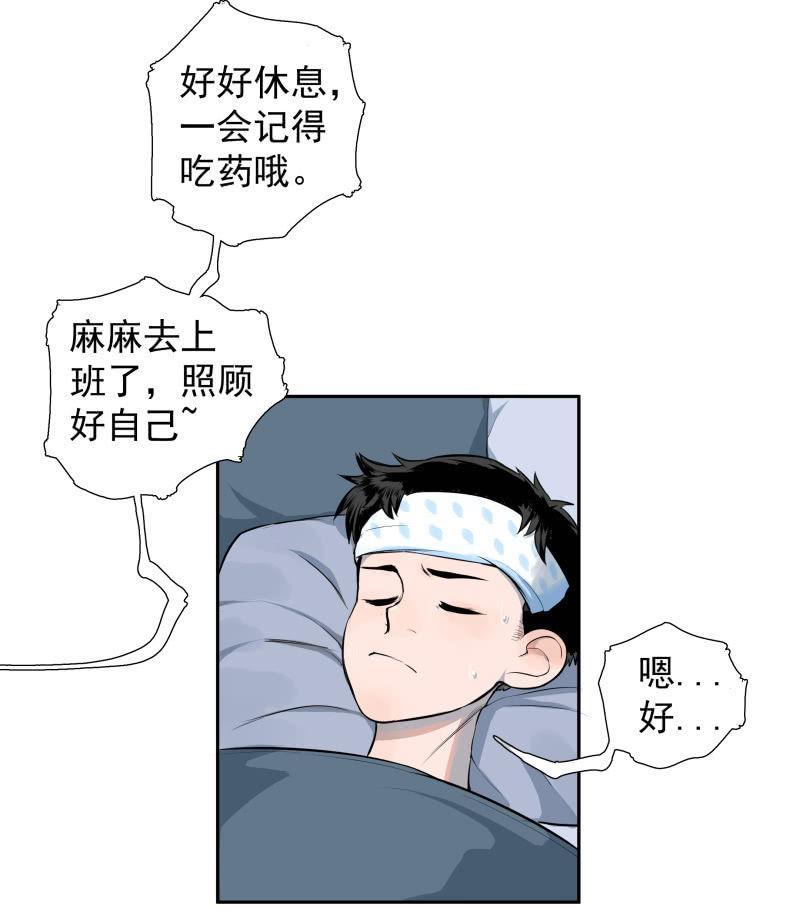 《女神直播间》不得已的面基 第15页