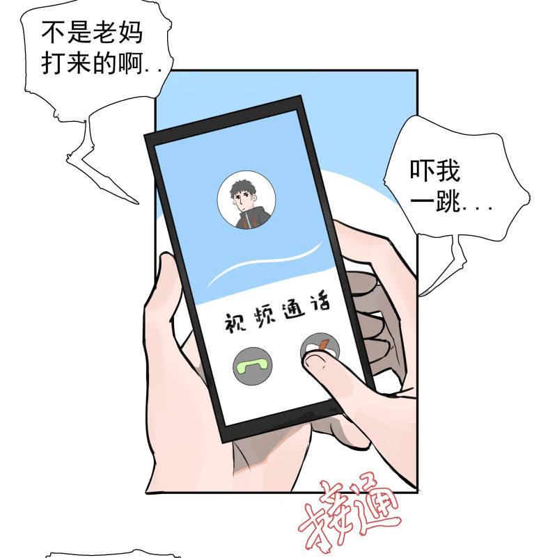 《女神直播间》不得已的面基 第20页