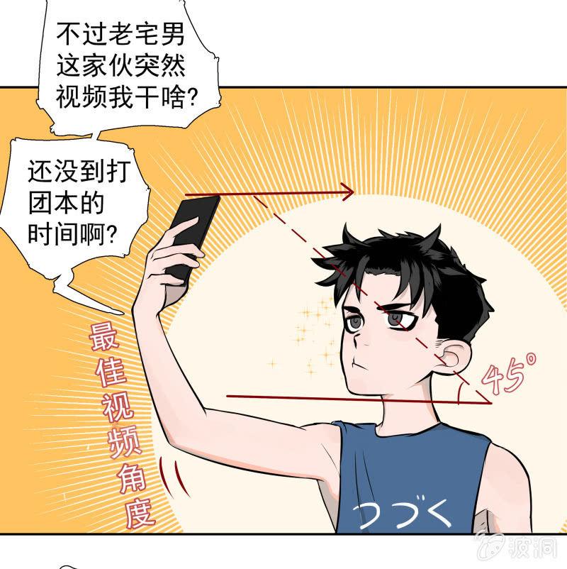 《女神直播间》不得已的面基 第21页