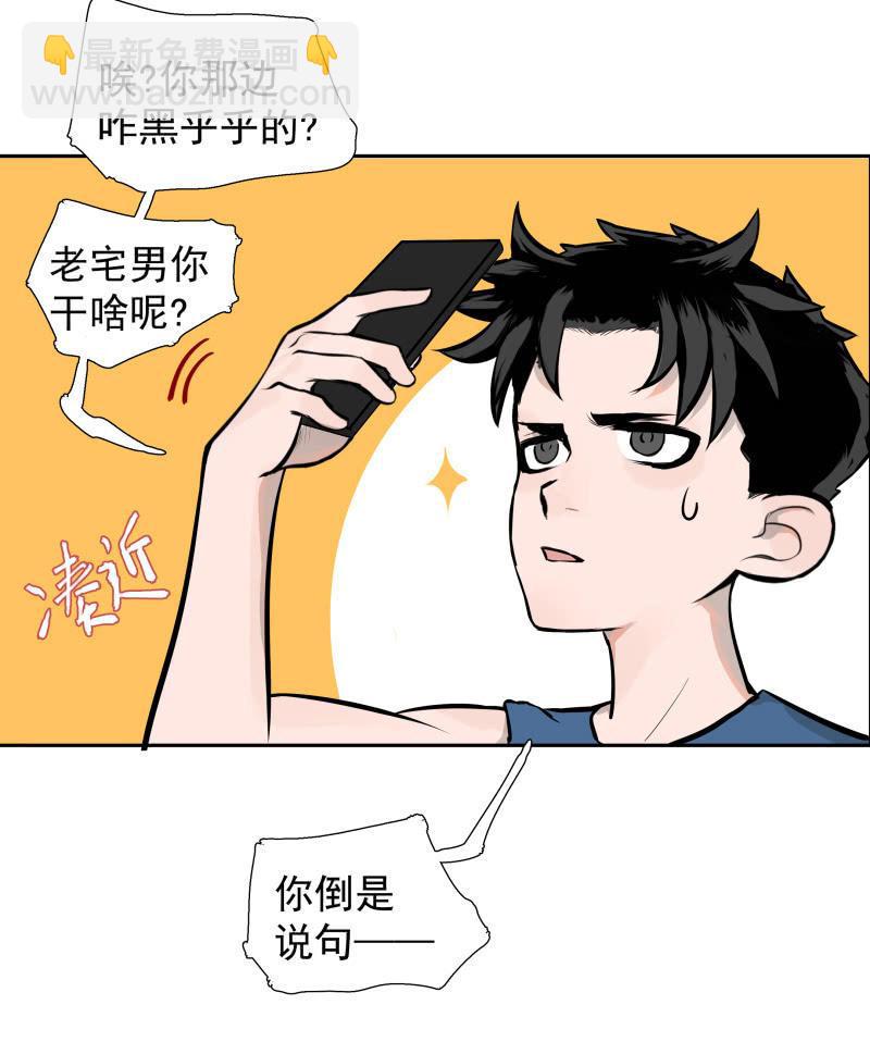 《女神直播间》不得已的面基 第22页