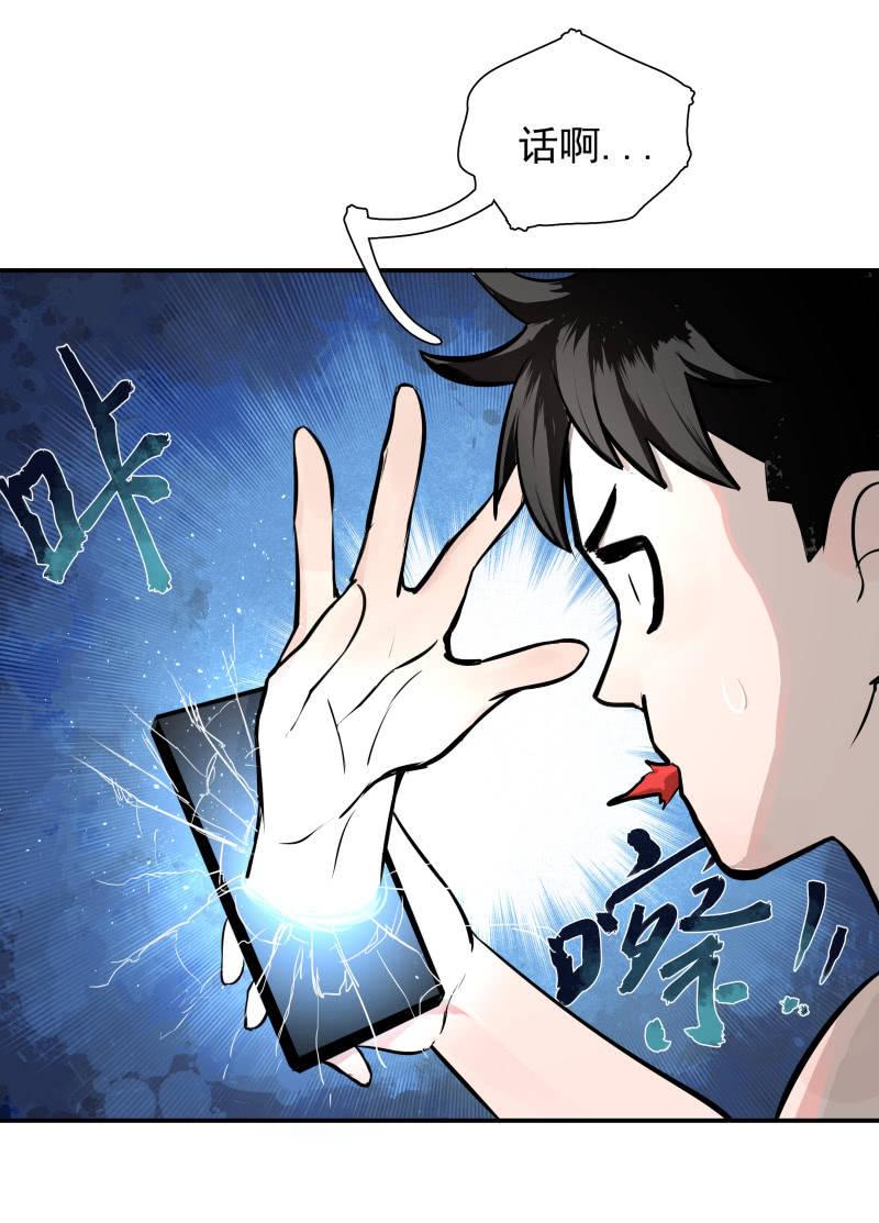 《女神直播间》不得已的面基 第23页