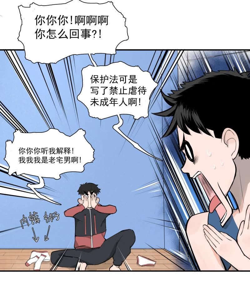 《女神直播间》不得已的面基 第28页