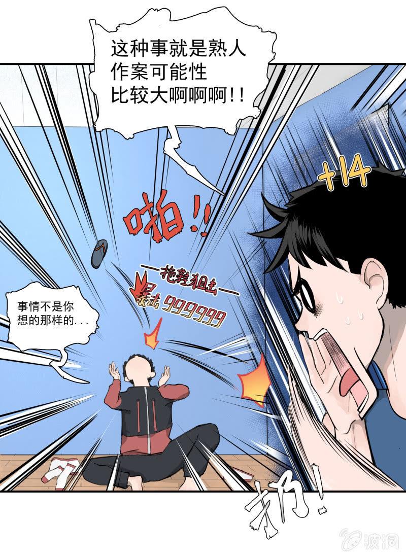 《女神直播间》不得已的面基 第29页