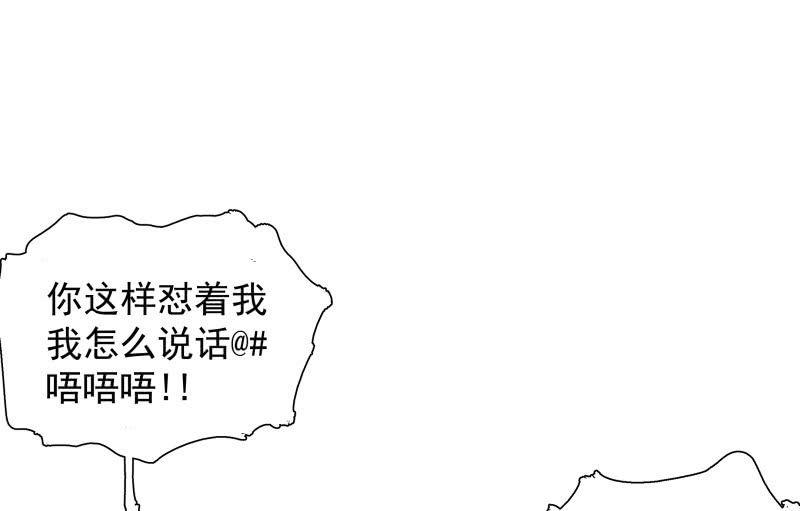 《女神直播间》不得已的面基 第31页