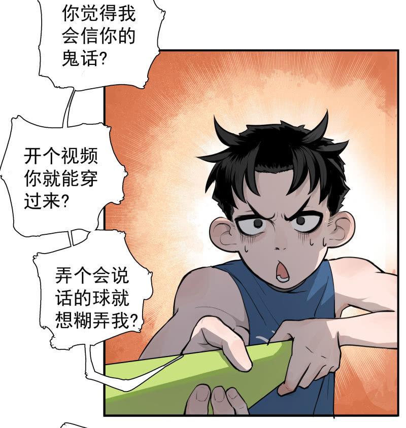 《女神直播间》不得已的面基 第35页