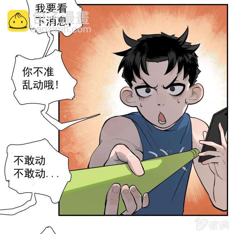 《女神直播间》不得已的面基 第37页