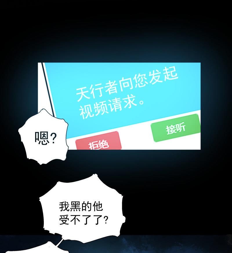 《女神直播间》不得已的面基 第48页