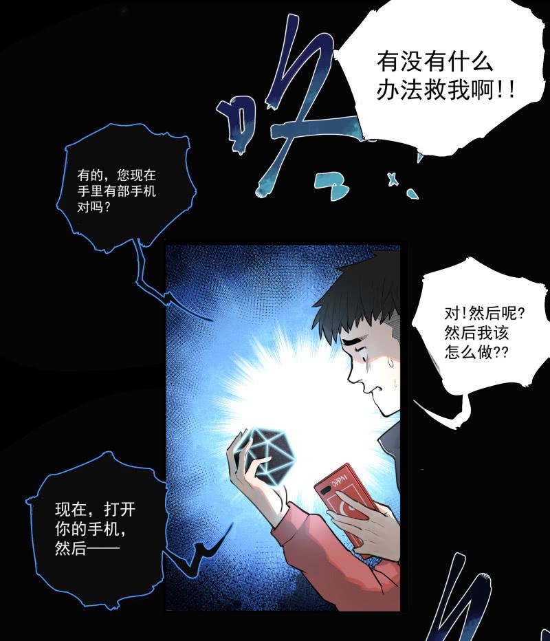 《女神直播间》不得已的面基 第8页