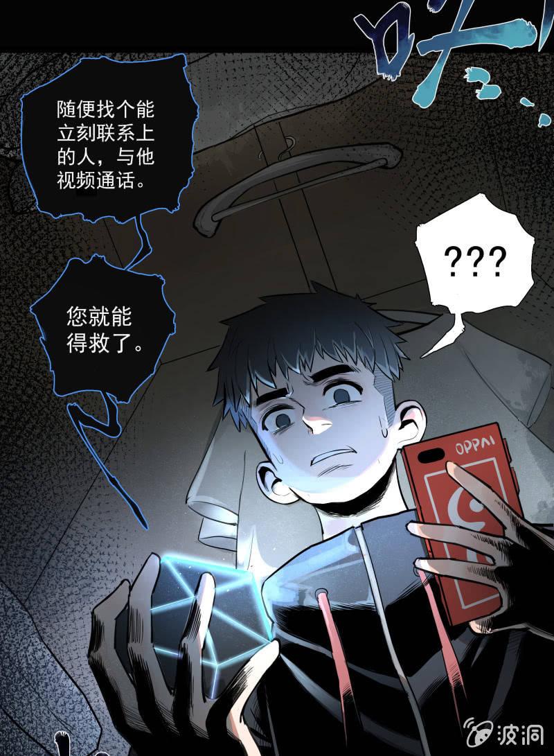 《女神直播间》不得已的面基 第9页