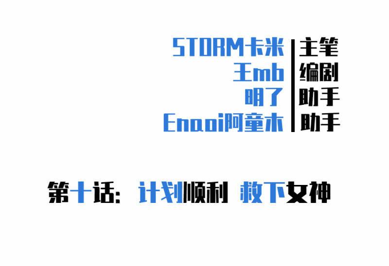 《女神直播间》计划顺利，救下女神 第12页