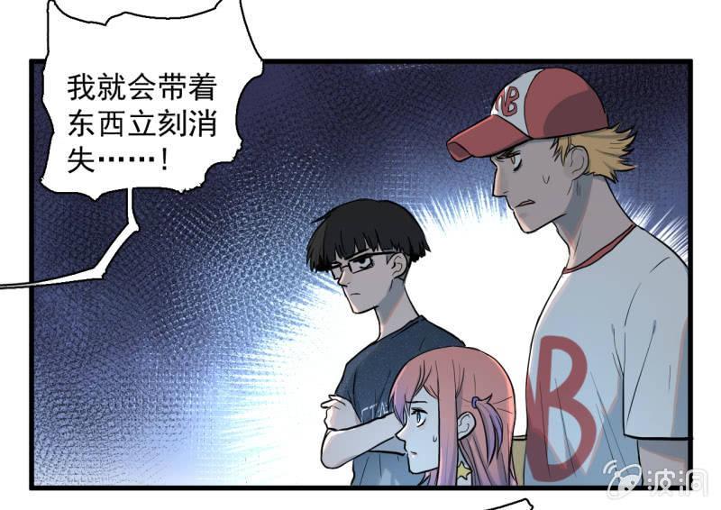 《女神直播间》计划顺利，救下女神 第17页