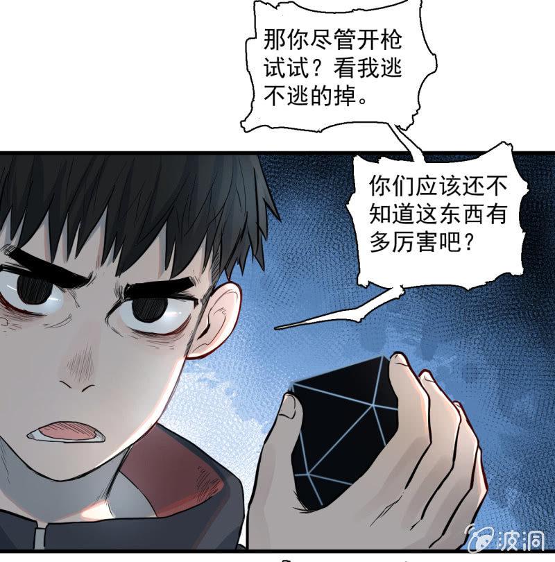 《女神直播间》计划顺利，救下女神 第21页