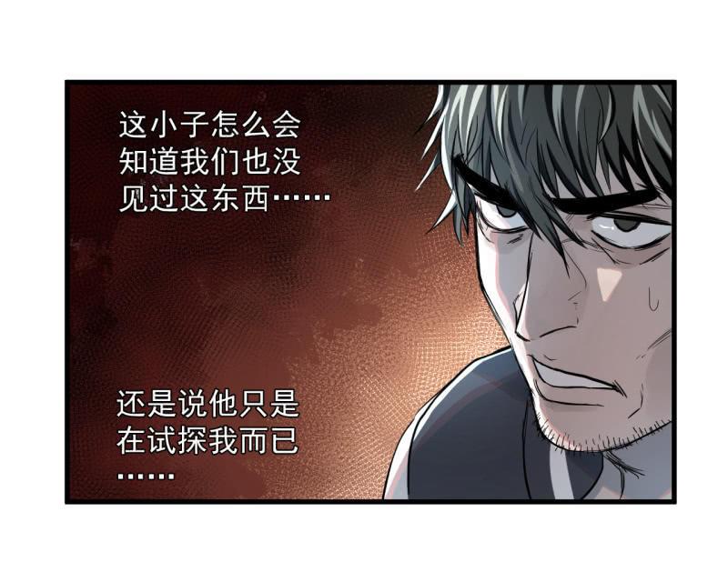 《女神直播间》计划顺利，救下女神 第23页