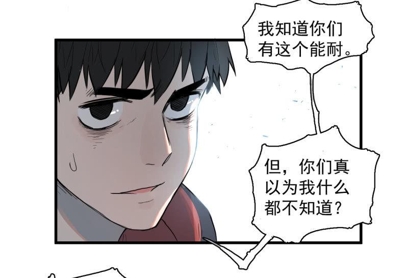 《女神直播间》计划顺利，救下女神 第28页