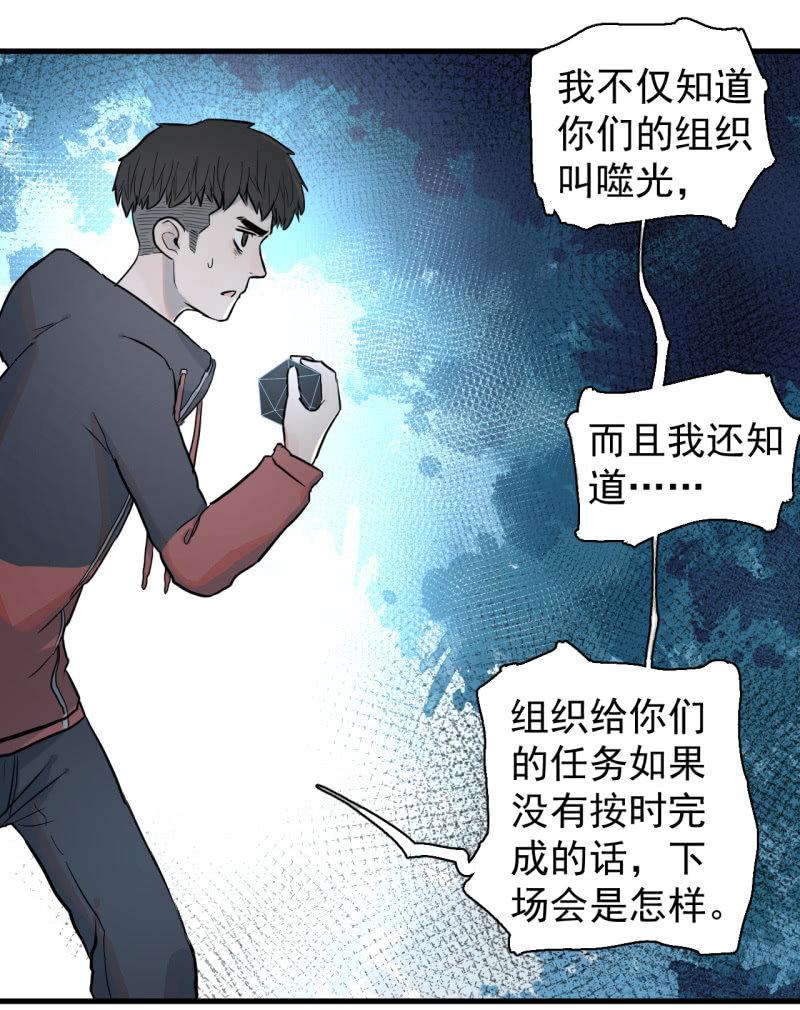 《女神直播间》计划顺利，救下女神 第30页