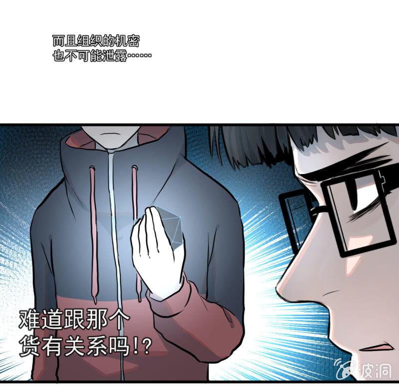 《女神直播间》计划顺利，救下女神 第33页