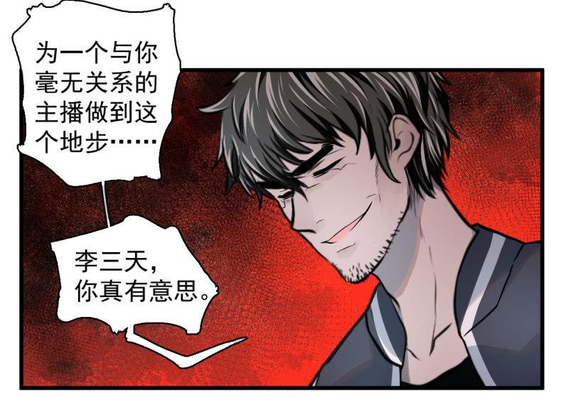 《女神直播间》计划顺利，救下女神 第38页