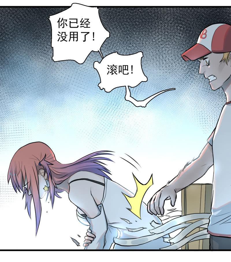 《女神直播间》计划顺利，救下女神 第39页