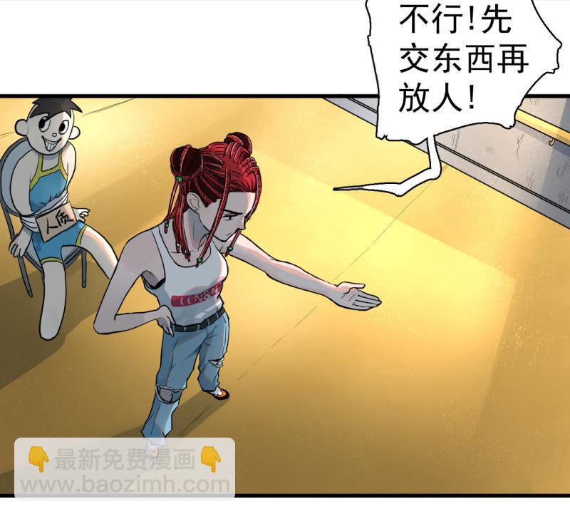 《女神直播间》计划顺利，救下女神 第3页