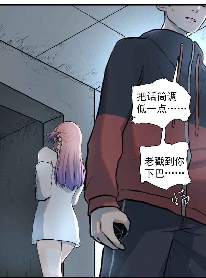 《女神直播间》计划顺利，救下女神 第42页