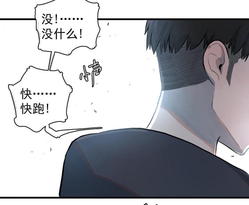 《女神直播间》计划顺利，救下女神 第44页