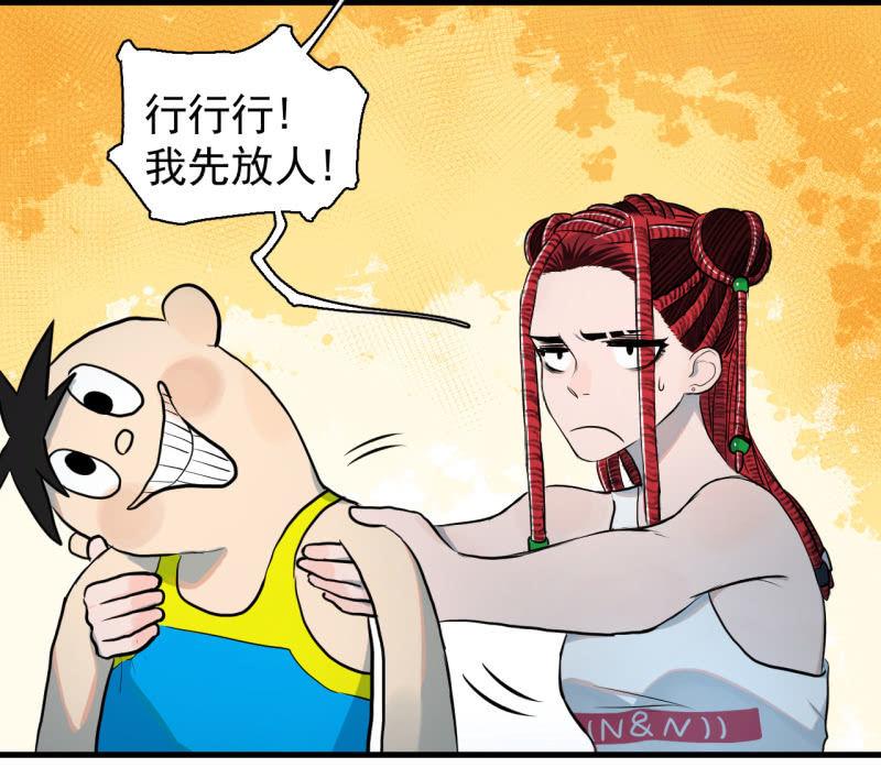 《女神直播间》计划顺利，救下女神 第48页