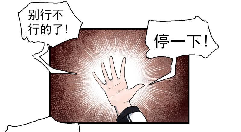 《女神直播间》计划顺利，救下女神 第4页