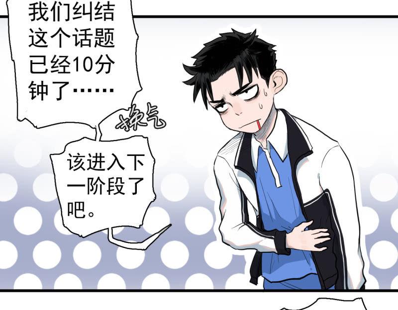 《女神直播间》计划顺利，救下女神 第5页