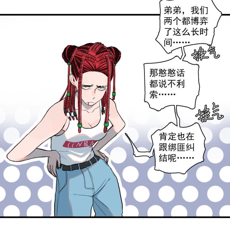 《女神直播间》计划顺利，救下女神 第6页