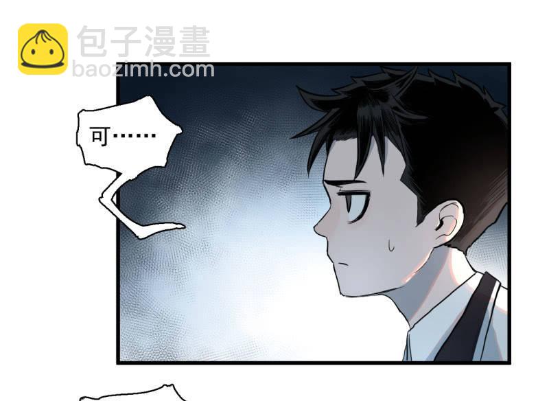 《女神直播间》计划顺利，救下女神 第7页