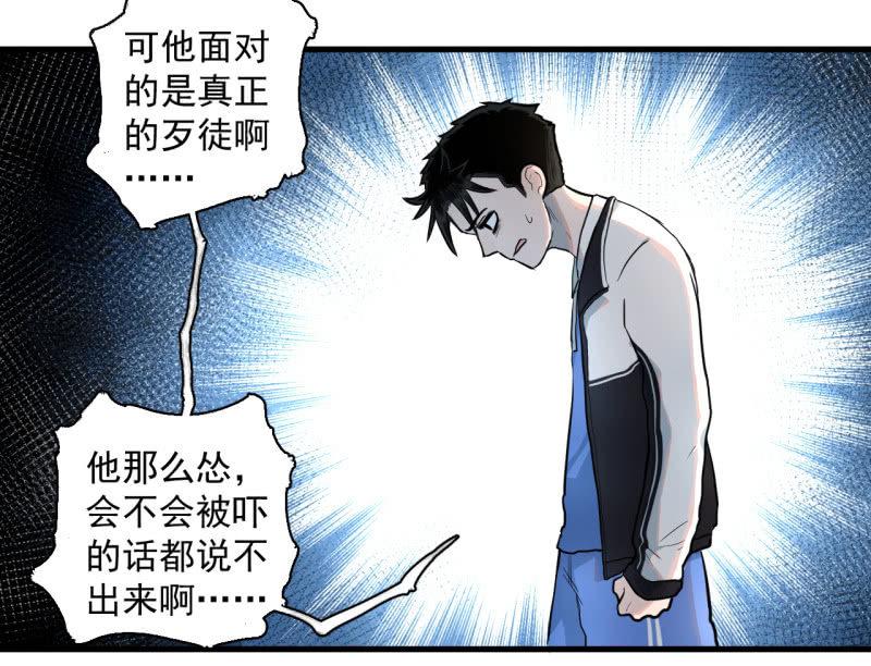 《女神直播间》计划顺利，救下女神 第8页