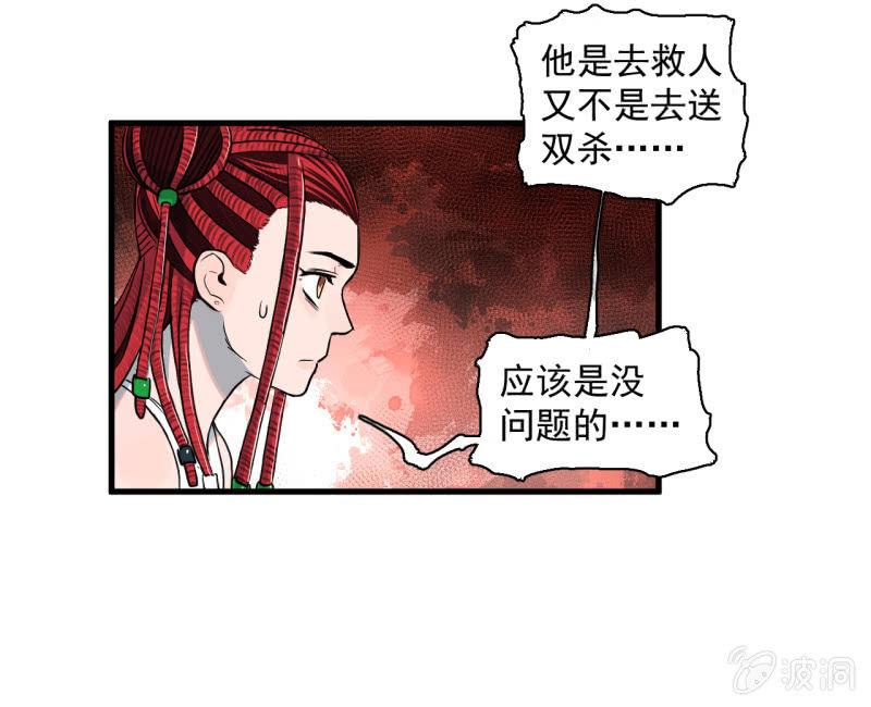 《女神直播间》计划顺利，救下女神 第9页