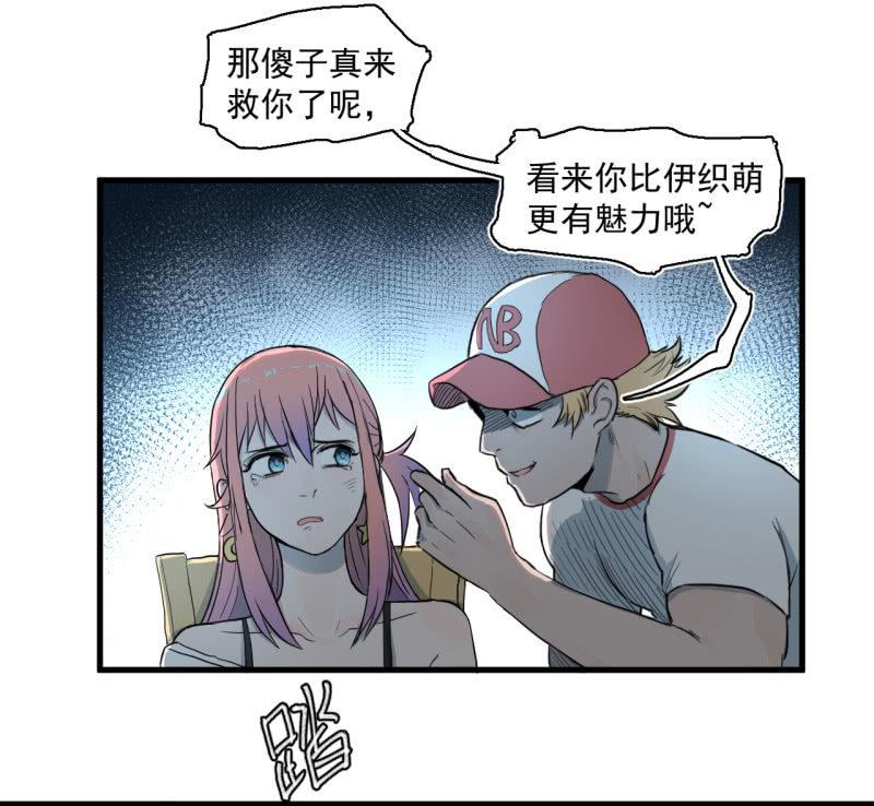 《女神直播间》单刀赴会 第12页