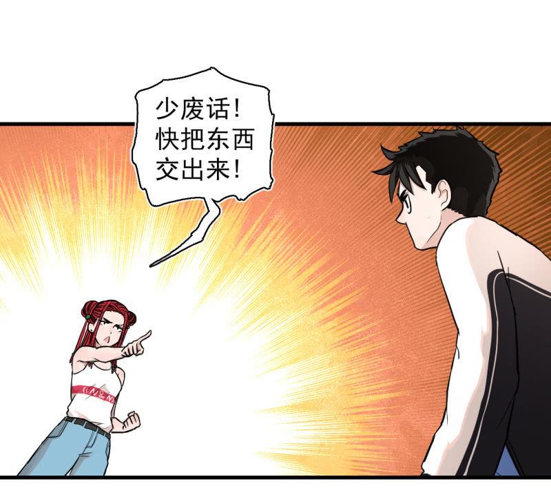《女神直播间》单刀赴会 第18页